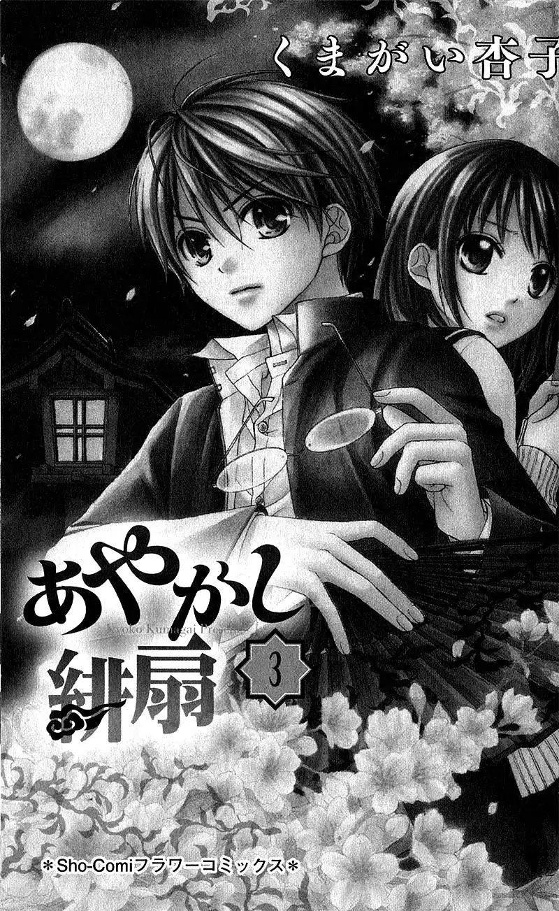 Ayakashi Hisen Chapter 12 6